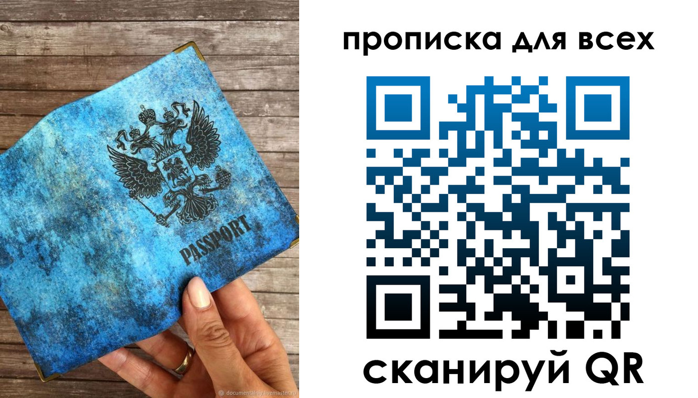 прописка для работы в Беломорске