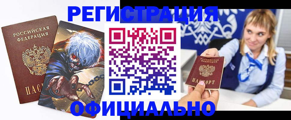 временная прописка в Беломорске