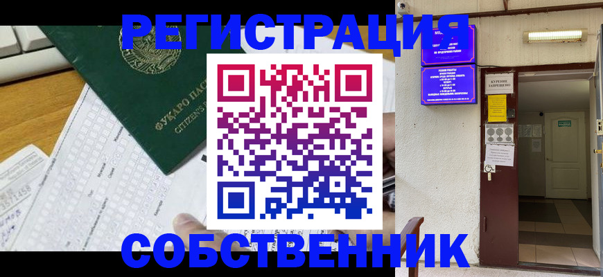 временная регистрация для всех в Беломорске